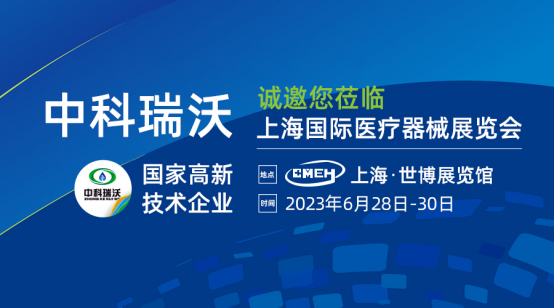 如约而至！91看片在线下载携新医疗污水处理设备亮相上海国际医疗器械展览会