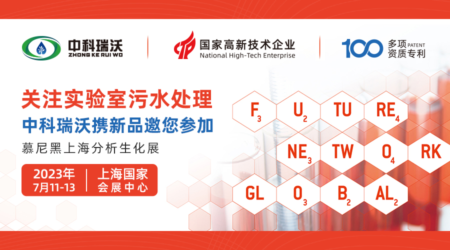 慕尼黑上海分析生化展即将隆重开展！91看片在线下载与您相约国家会展中